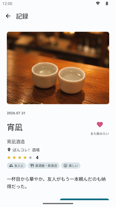 ぽんコレ！アプリの記録画面（銘柄名は架空のテストデータ）